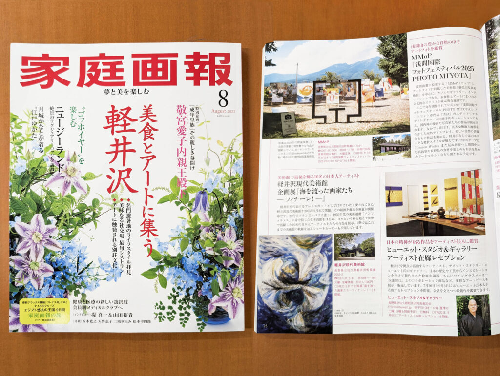 家庭画報 2025 8月号